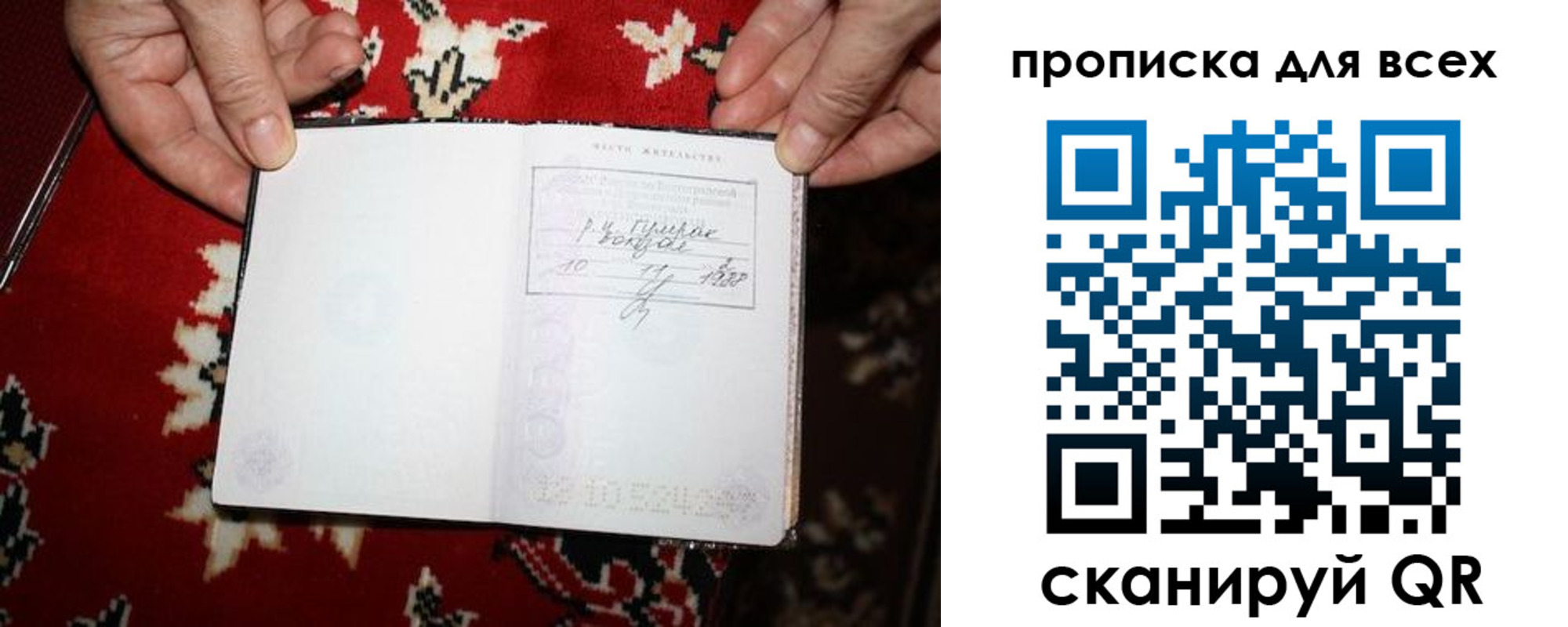 прописка штамп в Боре