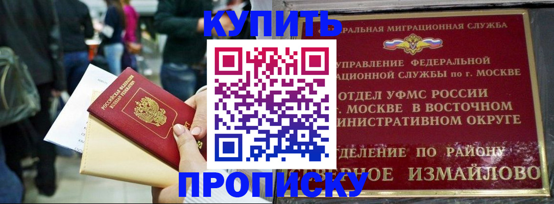 временная прописка в Боре